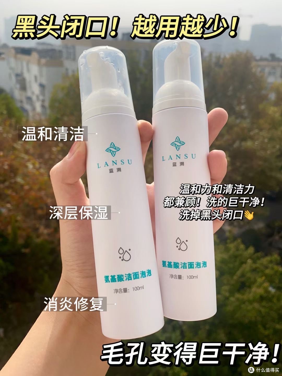 99元2支的超性价比蓝溯洗面奶,温和呵护敏感肌,让肌肤重焕活力!💙