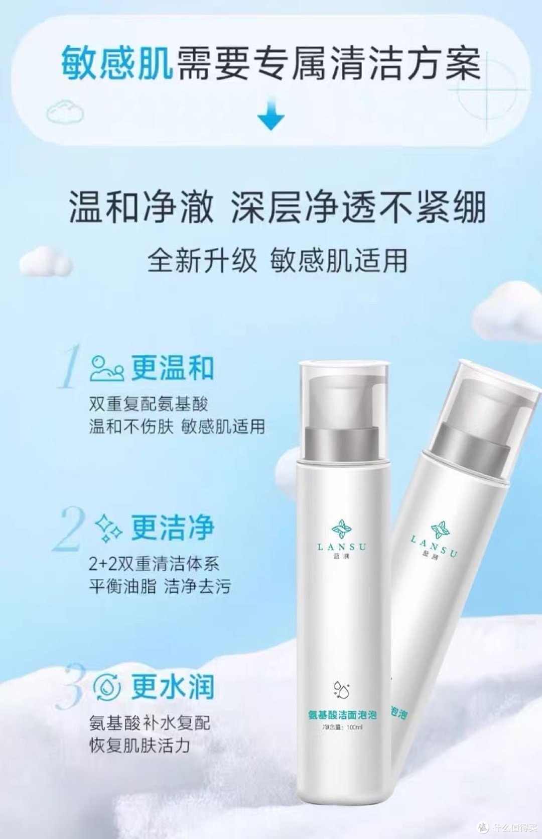 99元2支的超性价比蓝溯洗面奶,温和呵护敏感肌,让肌肤重焕活力!💙
