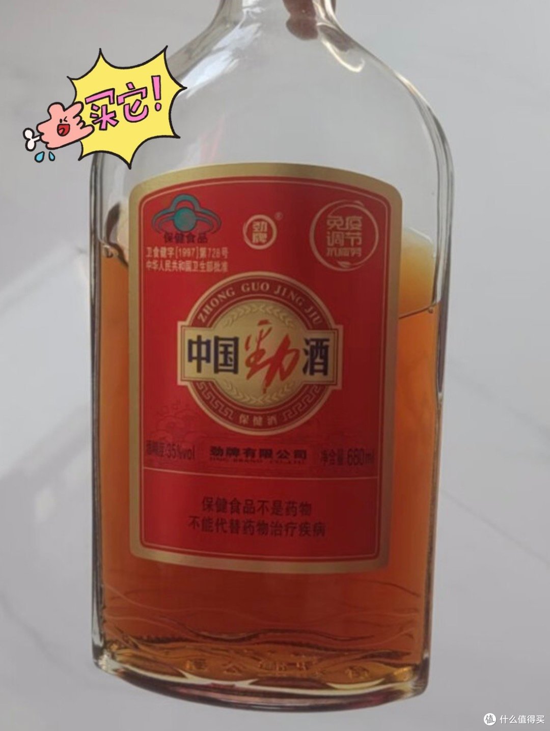 别认错了！劲酒“食字号”和“健字号”区别可不小，建议弄懂再喝