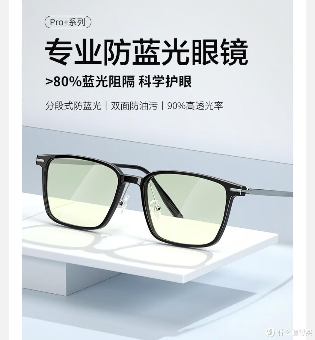 看懂配镜参数，在京东选择更适合的眼镜