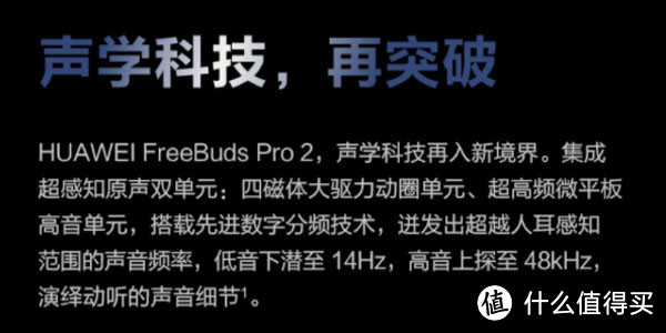 华为FreeBuds Pro 2无线耳机怎么样？功能评测介绍