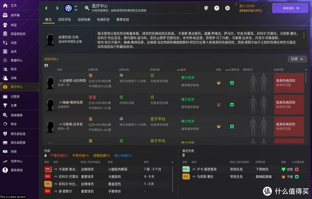 《足球经理2024》:值得一试的系列集大成之作