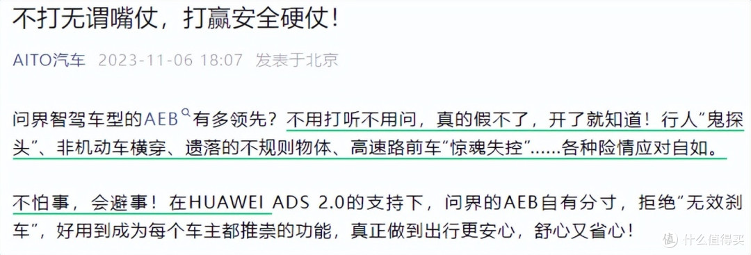 与“共和国长子”合作后,华为不再低调:AEB不怕事,会避事!