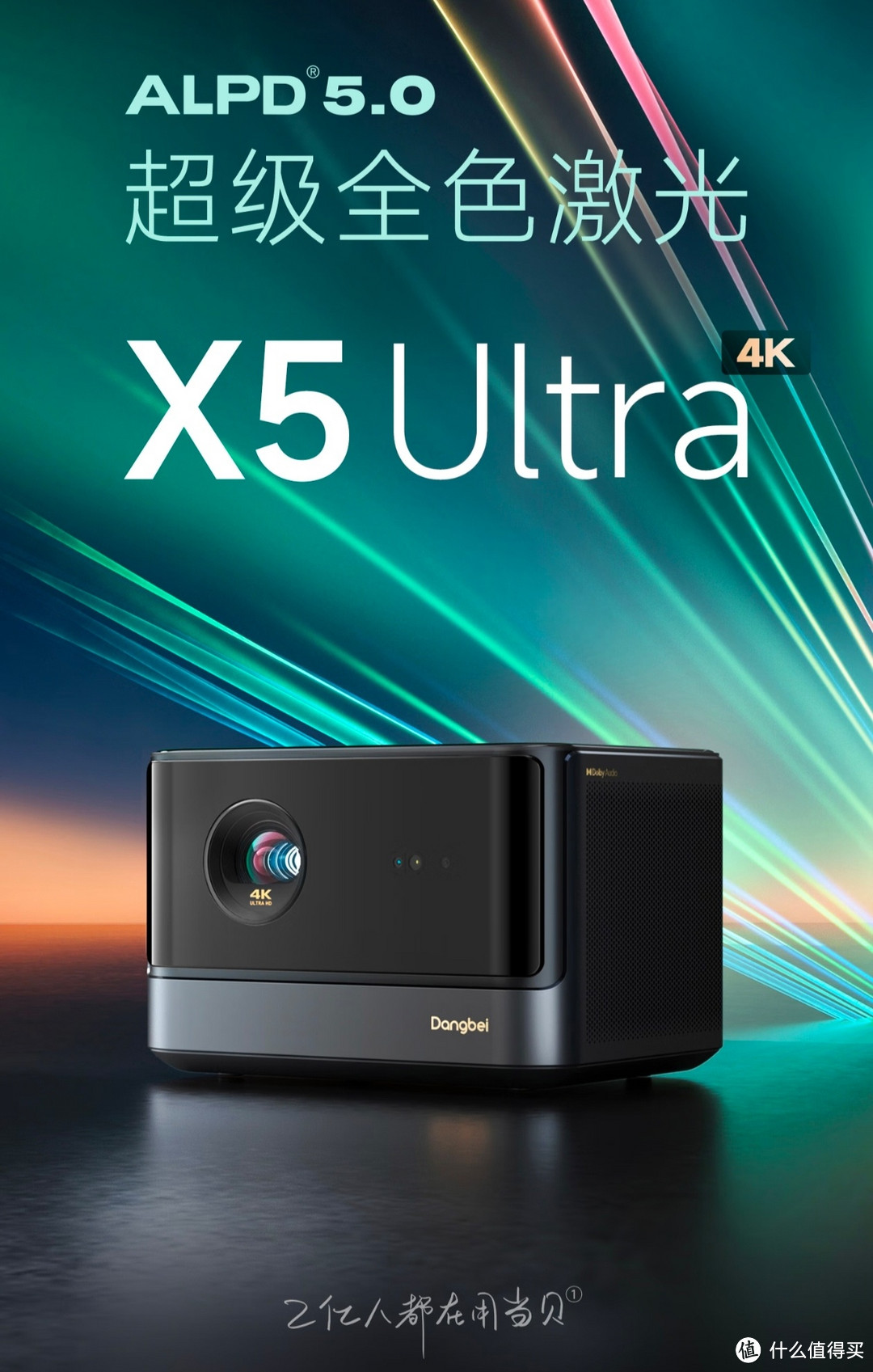 当贝 X5Ultra 超级全色激光 4K 投影仪家用 X5U游戏投影机 （2500 CVIA流明 MT9679大师芯片 6+128G）