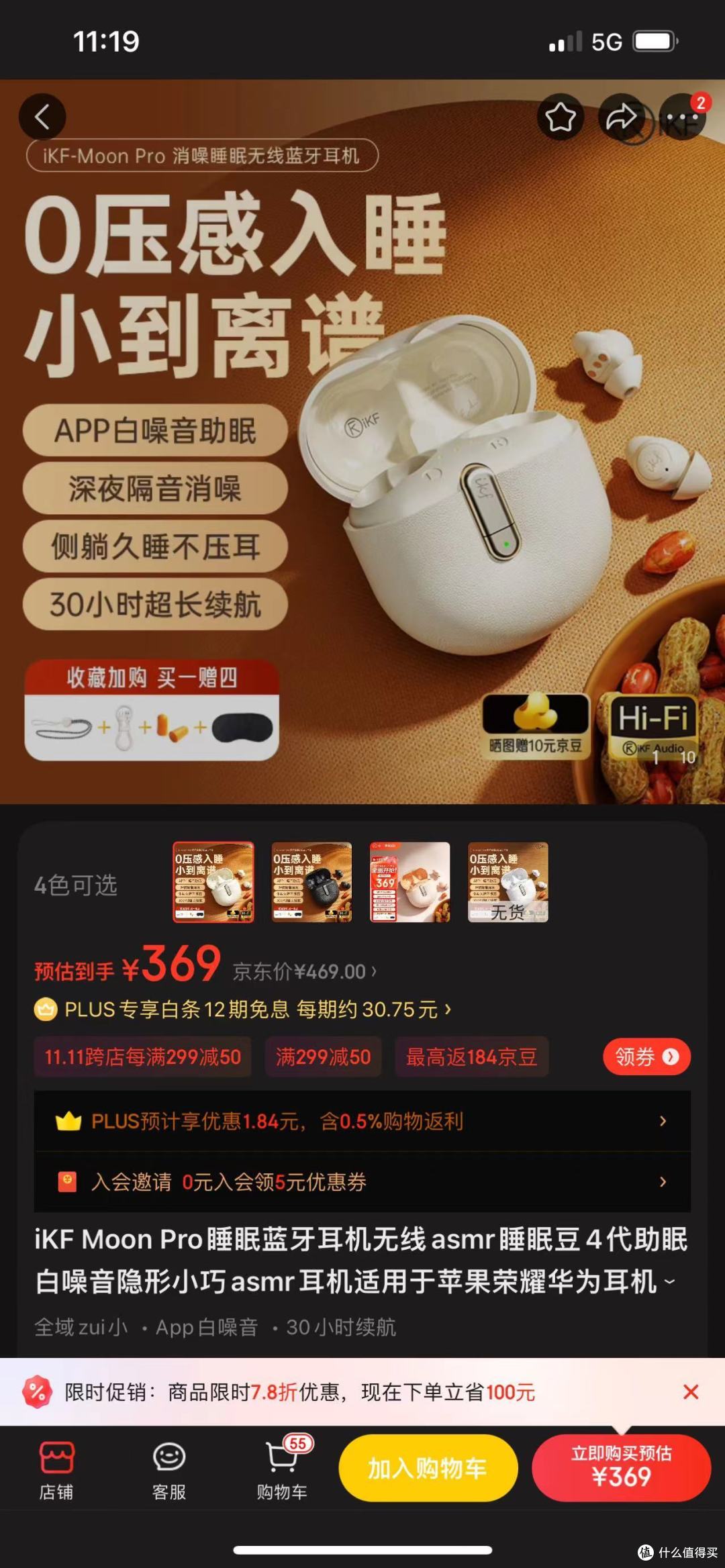 如果睡觉戴,劝大家国产睡眠蓝牙耳机就不要买了,顺便测iKF Moon Pro