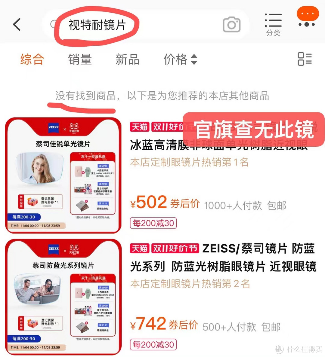 你的“蔡司”真嘟还是假嘟?一分钟了解蔡司镜片系列!