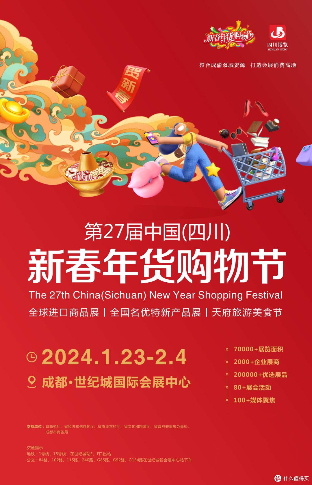 成渝双城年货购物节,助千企万商站上新春营销c位!_其他文化娱乐_什么