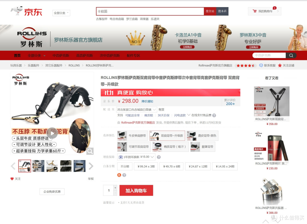 萨克斯脖带该如何进行选择