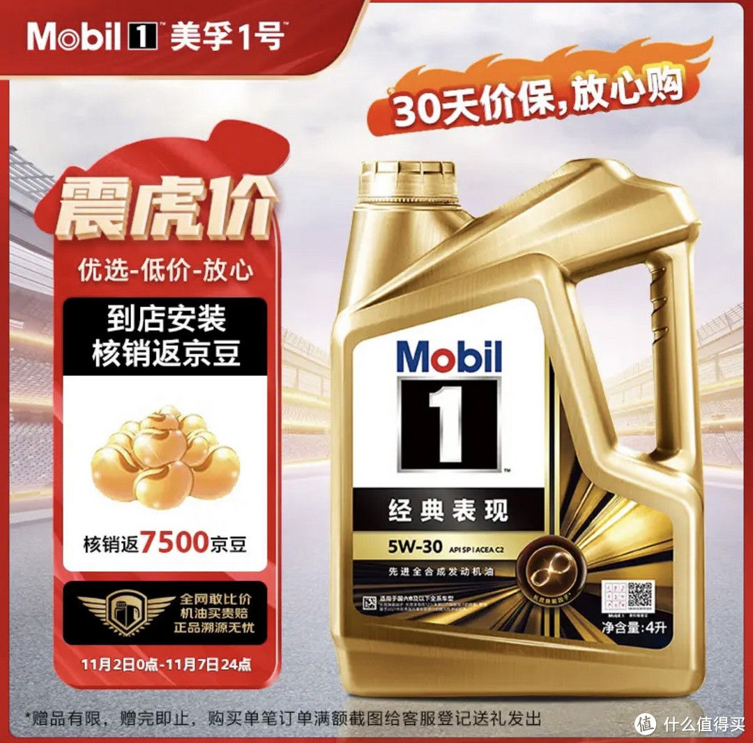 美孚（Mobil）金美孚 先进全合成汽机油 经典表现5W-30 SP 4L 新升级 