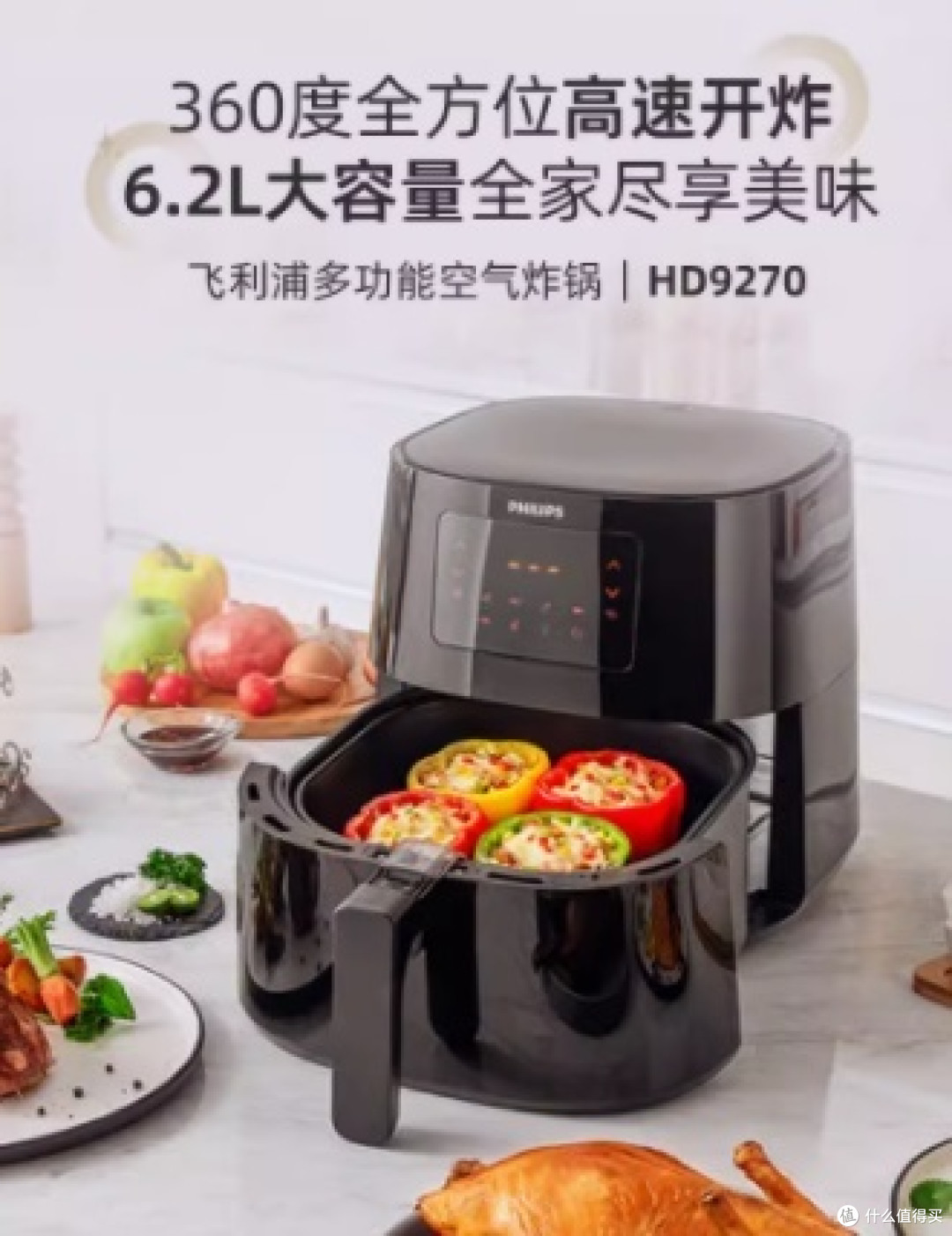 飞利浦空气炸锅家用新款大容量电炸锅智能烤箱多功能炸烤HD9270