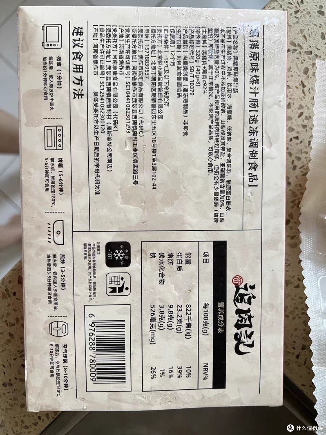 追肉记烤肠