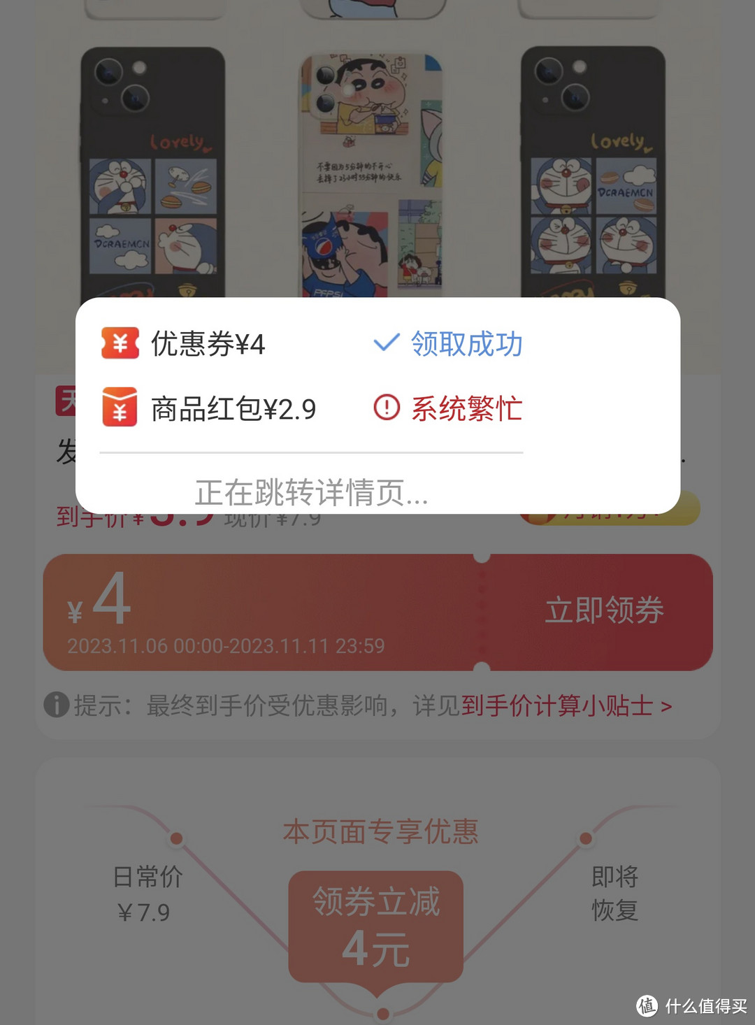 在淘宝APP里淘礼金红包领取失败