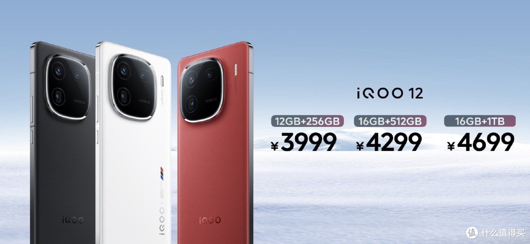 iQOO 12 和12pro区别对比