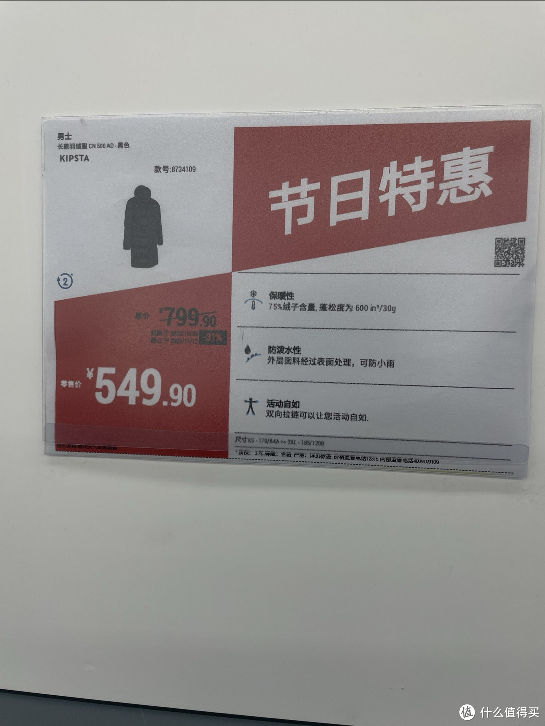 最近在实体店逛羽绒服，这件的性价比相当可以！！抗零下10度问题不大～