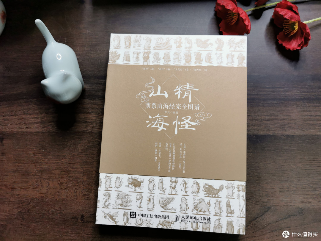 《山精海怪》——萌系山海经完全图谱
