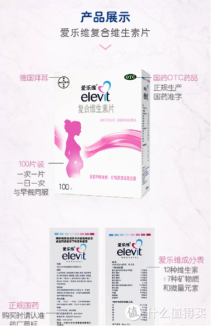 elevit爱乐维复合维生素片：备孕必备，为健康怀孕加油！