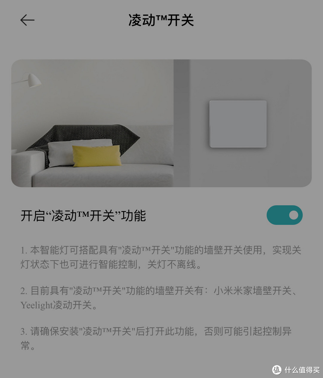 小米智能家庭屏面板开关不支持凌动功能，如何和智能灯搭配使用？