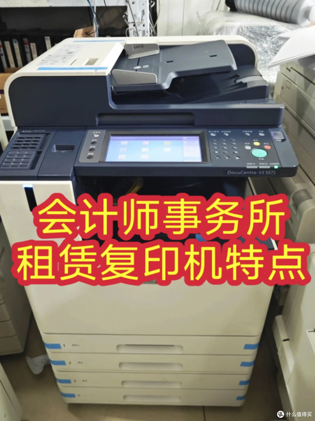 会计师事务所复印机租用的几点建议