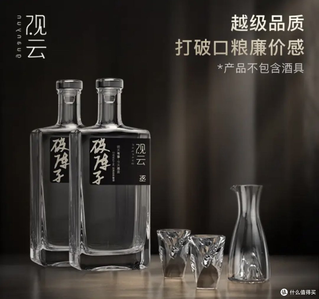 观云白酒