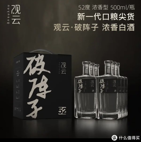 观云白酒_白酒_什么值得买