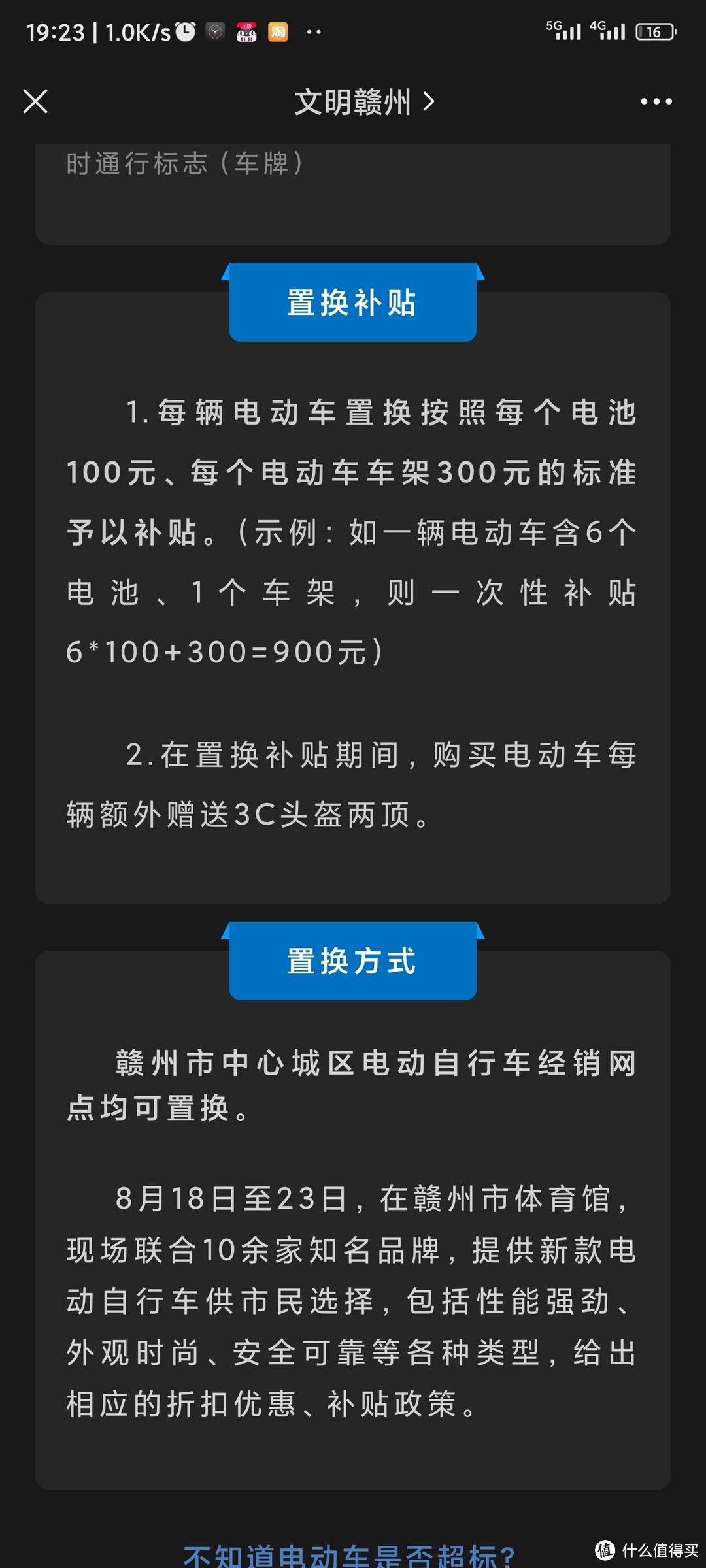 当地非标电动车相关以旧换新的政策。