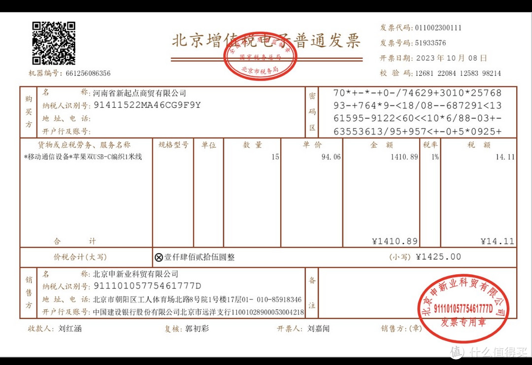 某东百亿补贴苹果20W充电器与自营店真苹果20W充电器的对比