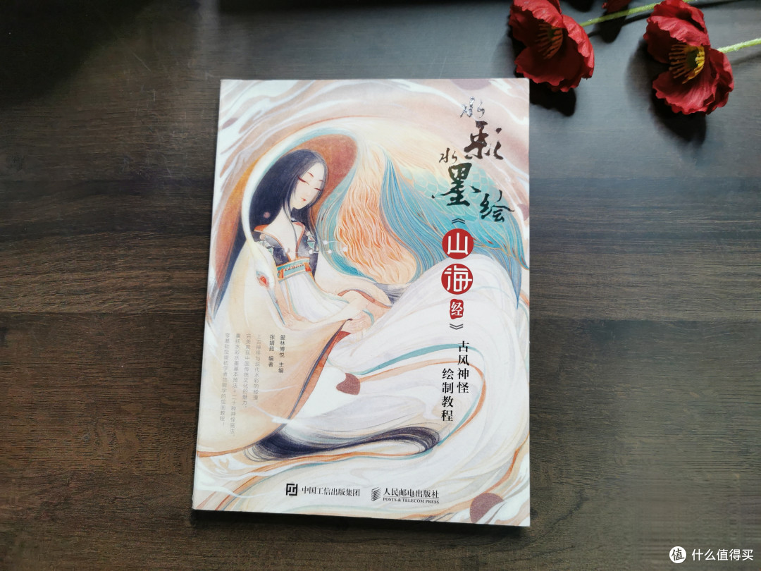 水彩水墨绘《山海经》