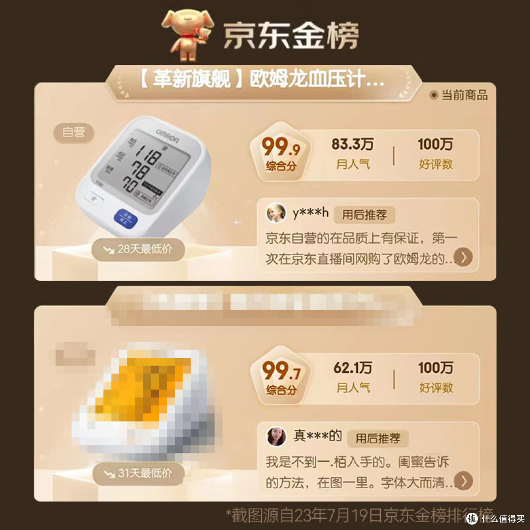 欧姆龙「大屏」血压计,在功能和设计方面进行了全面升级,给人一种焕然一新的感觉。