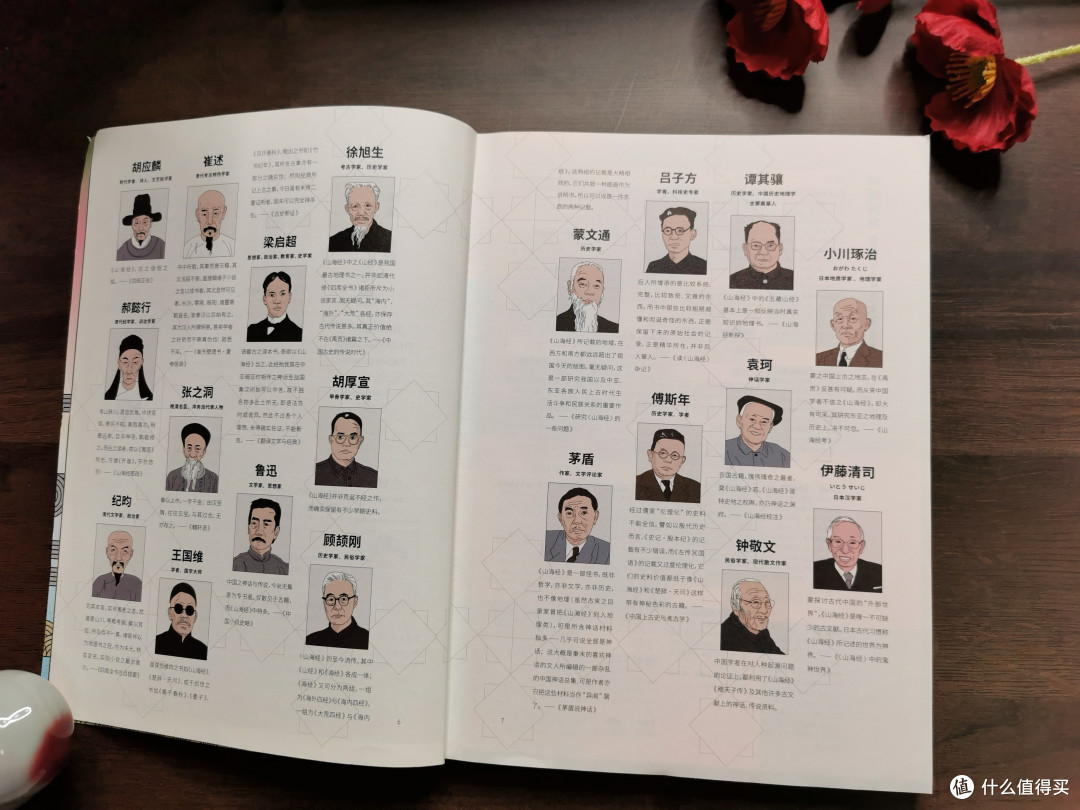各种任务对山海经的评价