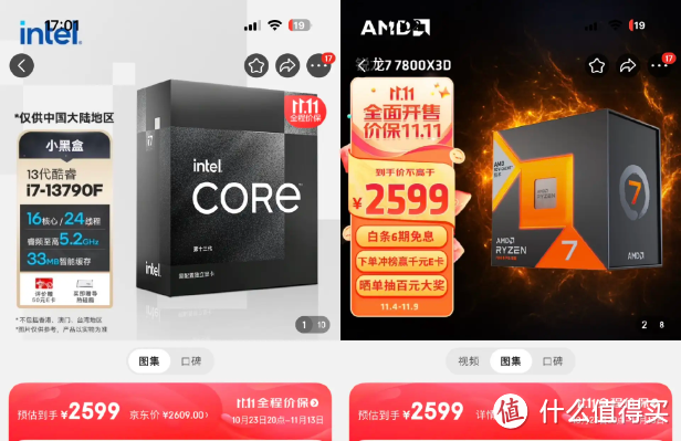 双十一2599元的CPU大战，intel 13790F对决AMD 7800X3D，谁才是真正的性价比之王？
