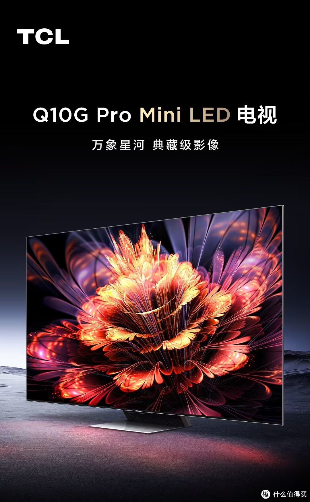 双十一电视选购指南：TCL Q10G Pro Mini LED电视的魅力