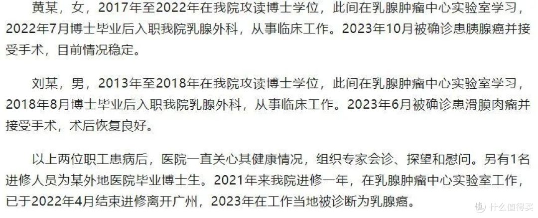 网传乳腺外科团队多人患癌究竟怎么回事？