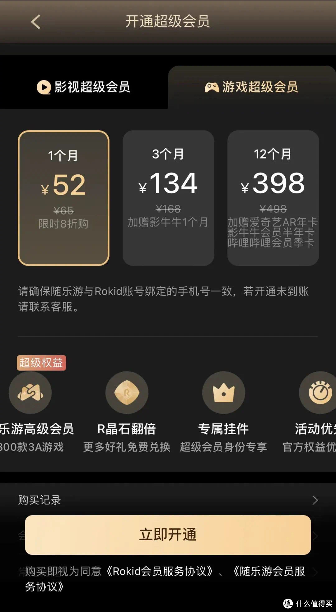 影视、游戏年卡都很划算