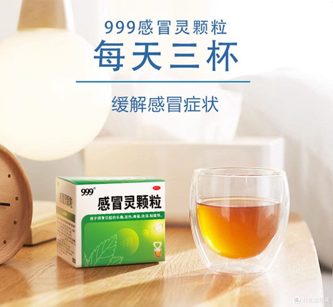 "999感冒灵:家中常备,轻松应对感冒"