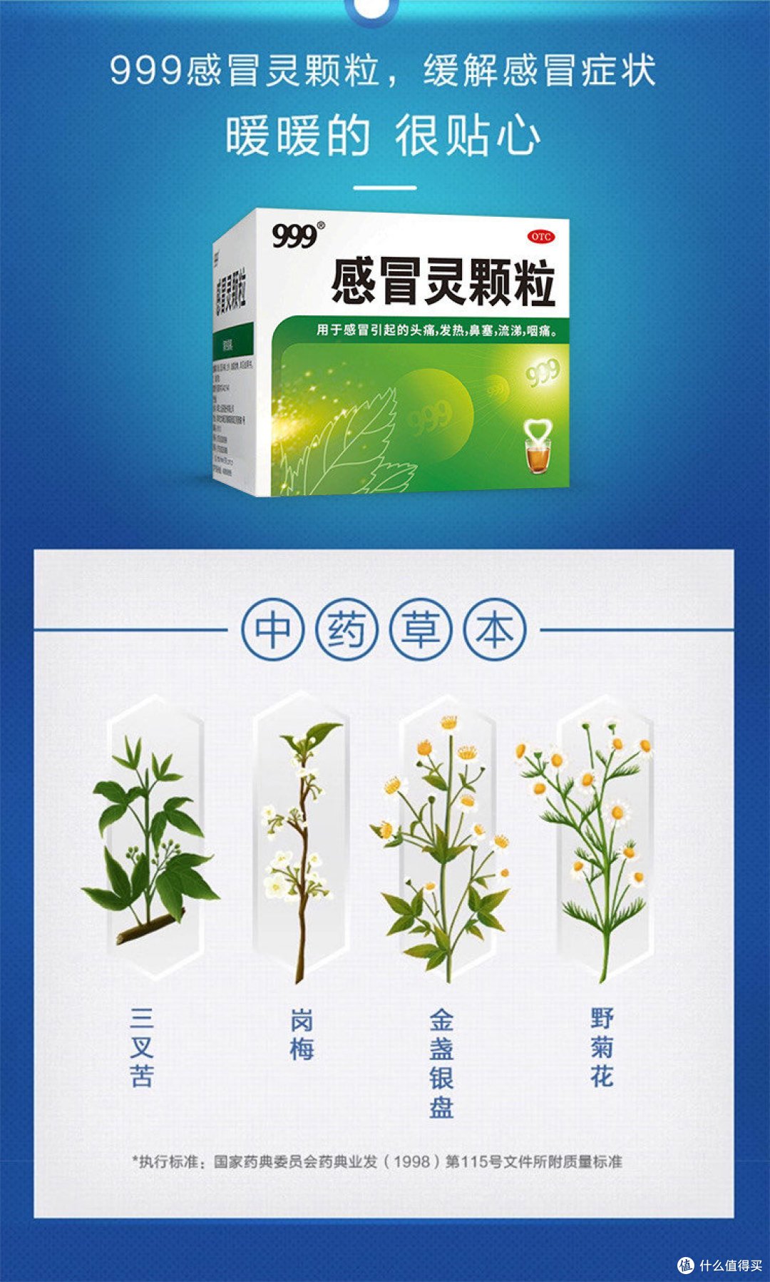 "999感冒灵:家中常备,轻松应对感冒"