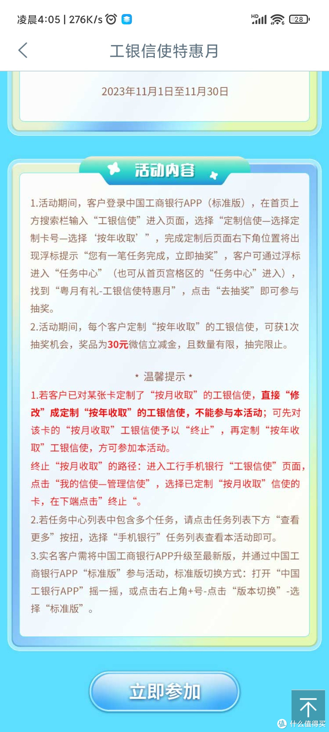 工商银行任务中心领取微信立减金，10元、5元不等，亲测有效