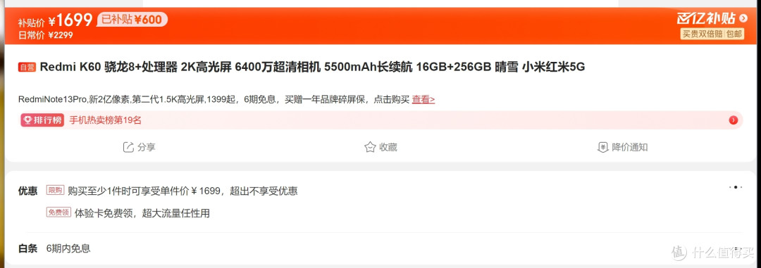 惊掉下巴!标错价格了?1679元拿 京东自营 Redmi K60 16GB+256GB 6期免息,大家赶紧上车吧~