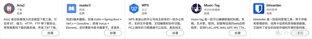 无敌好用,打造私家APPS,威联通应用模板制作
