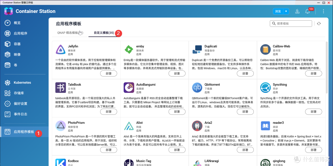 无敌好用,打造私家APPS,威联通应用模板制作