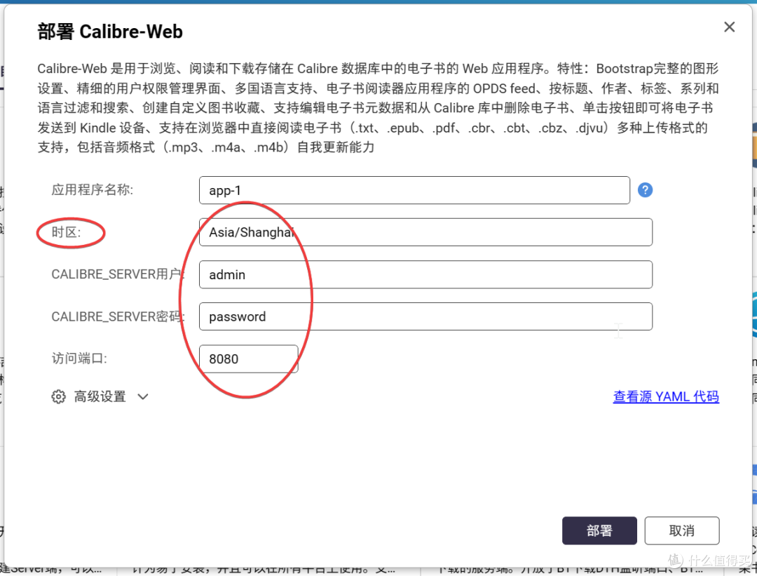 无敌好用,打造私家APPS,威联通应用模板制作