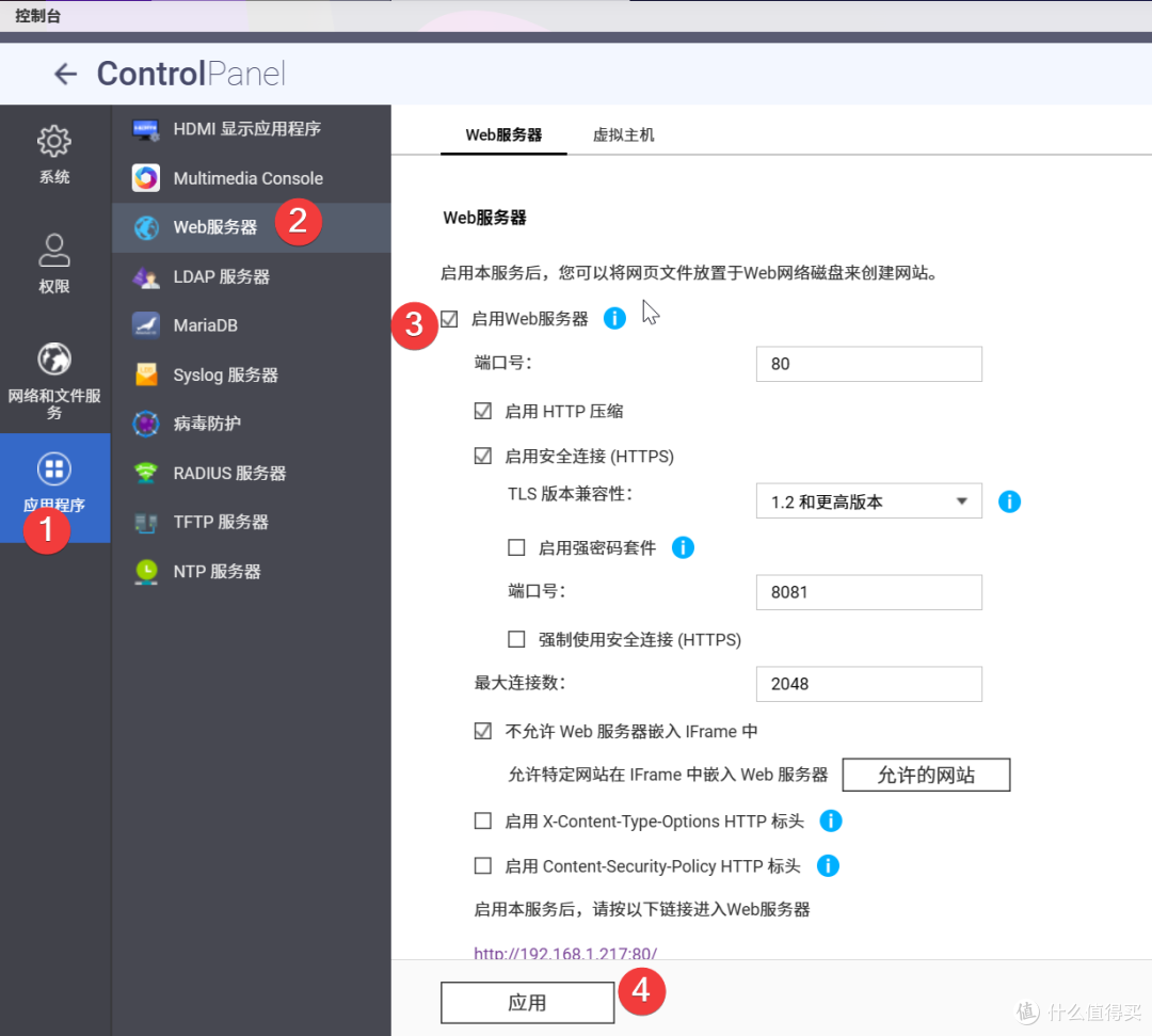 无敌好用,打造私家APPS,威联通应用模板制作