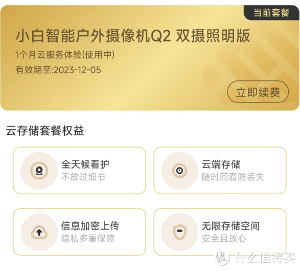 实时监测,万无一失,小白智能户外摄像机Q2为你守护自家的“一亩三分地”