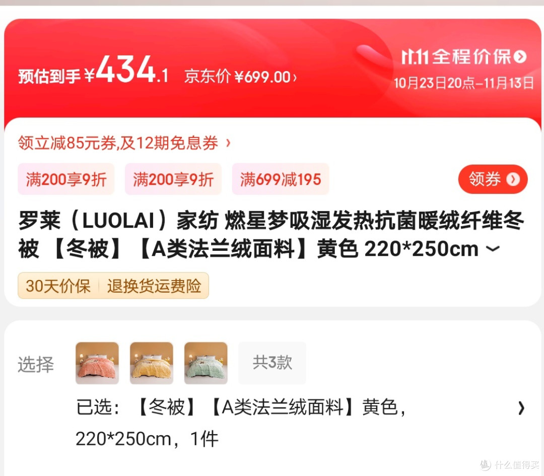 超高性价比的罗莱家纺吸湿发热抗菌冬被