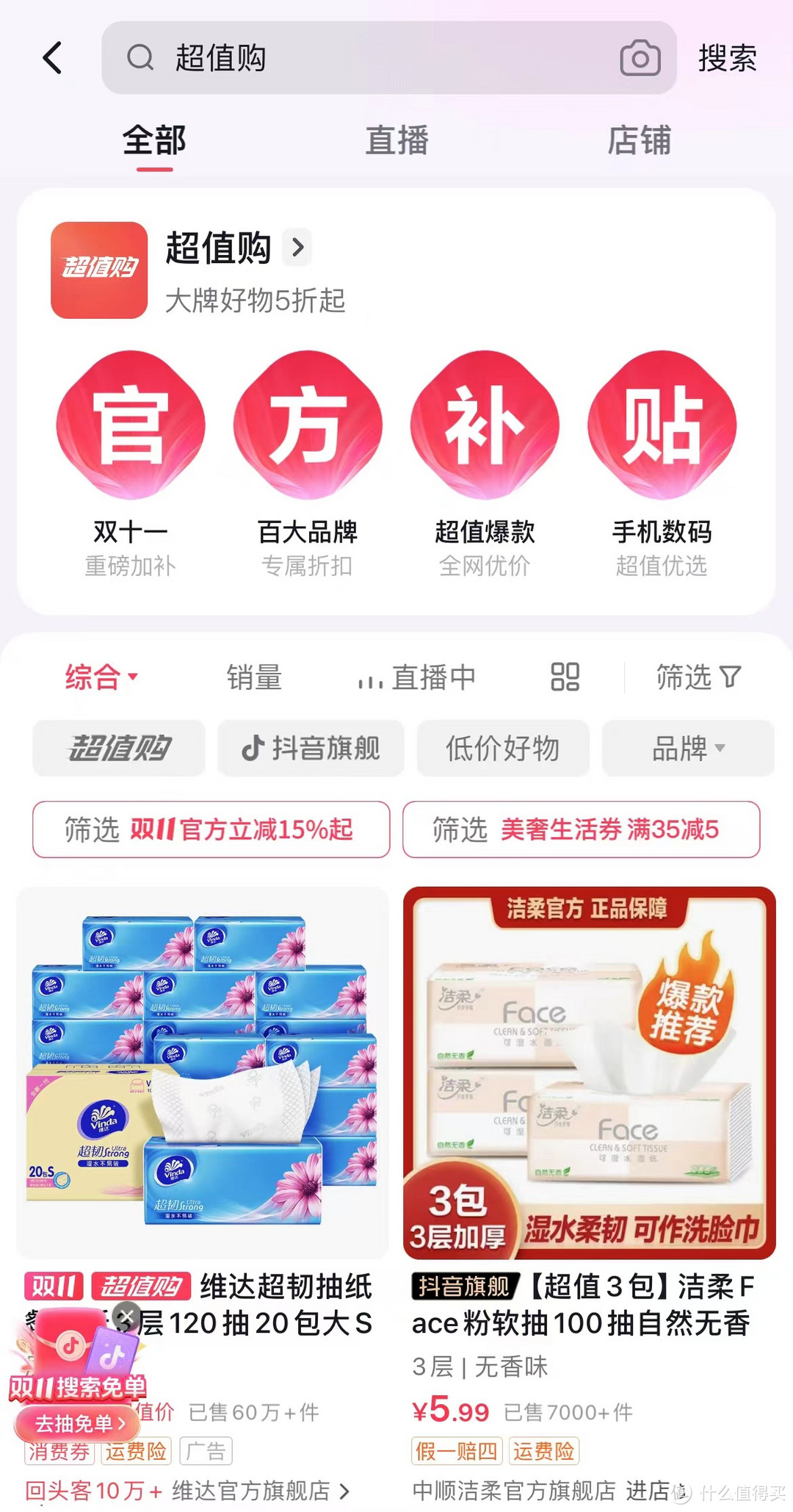 抖音超值购，优惠如此多，你还在等什么？