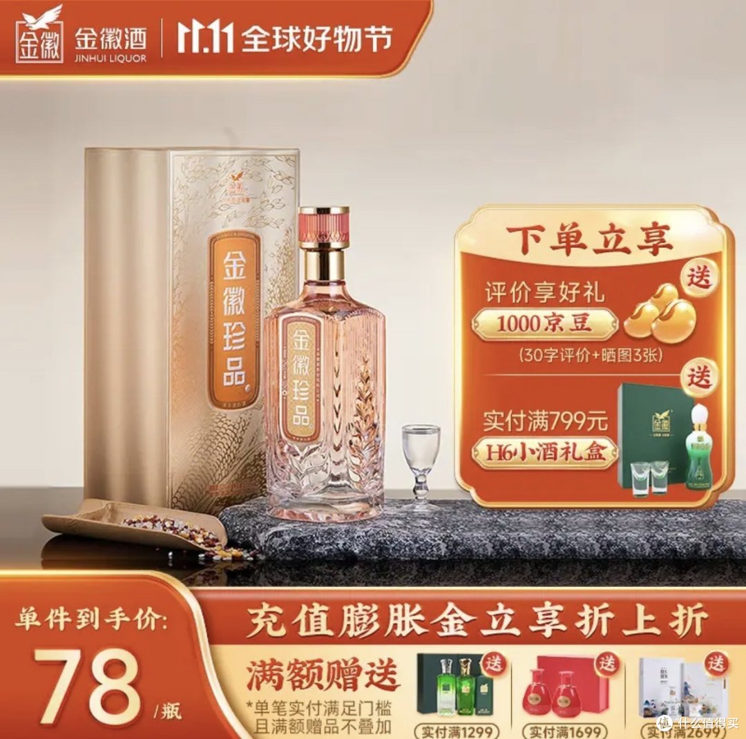 金徽白酒