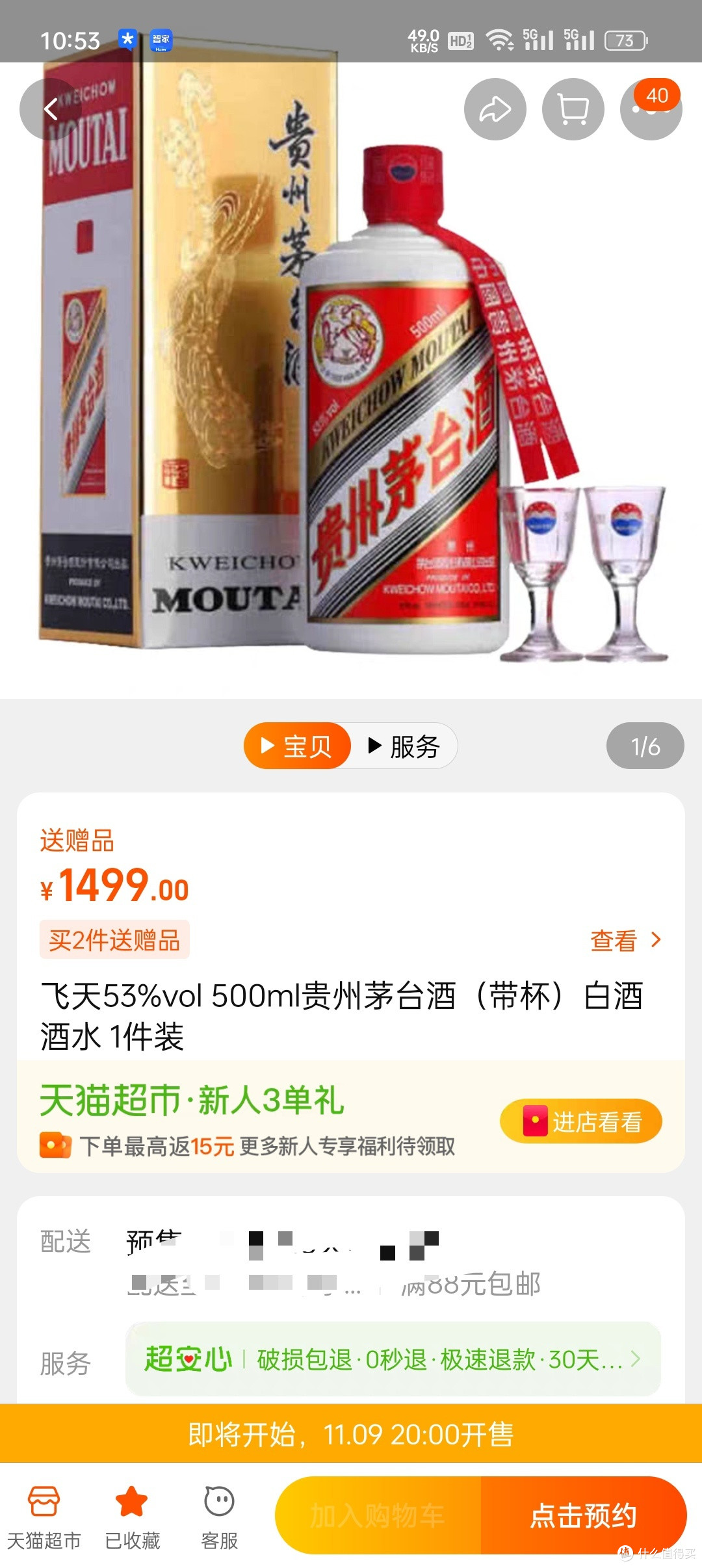 又中茅台!分享几点抢购经验!