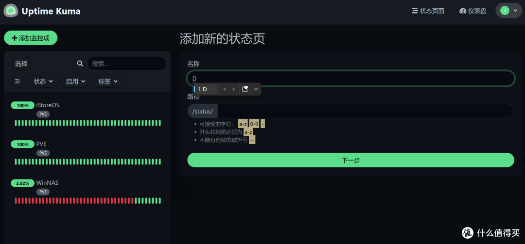 记录统计主机/服务在线情况:Uptime Kuma