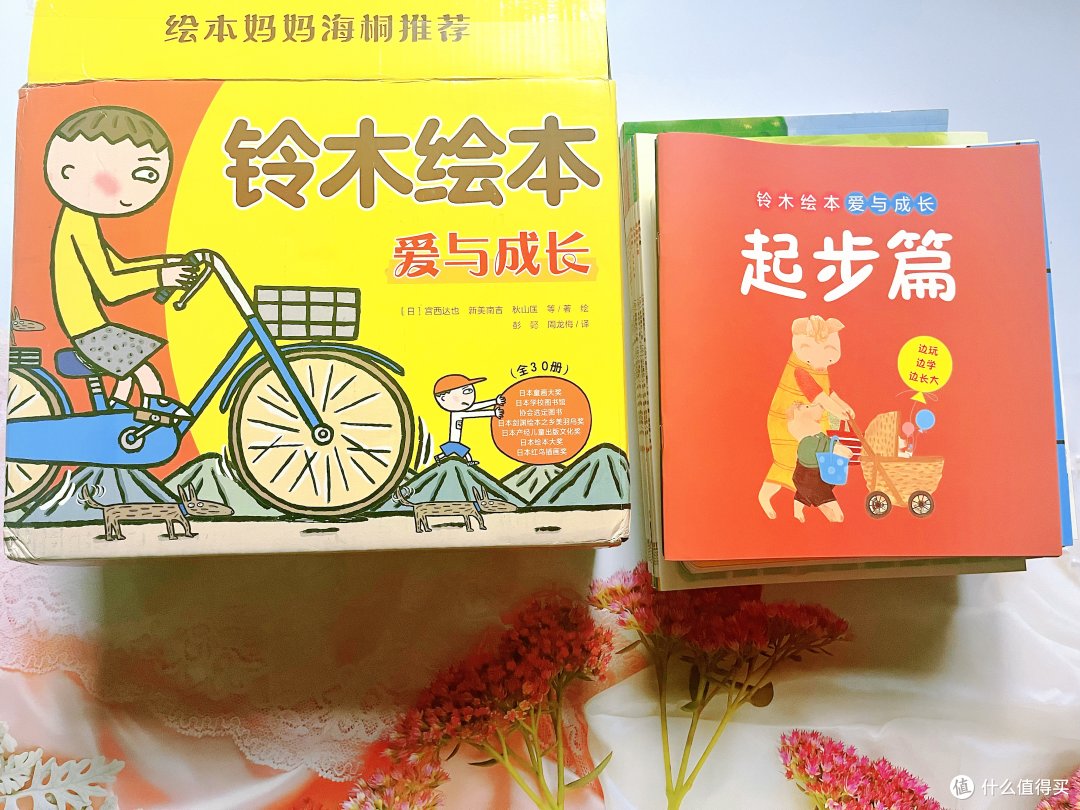铃木绘本：爱与成长