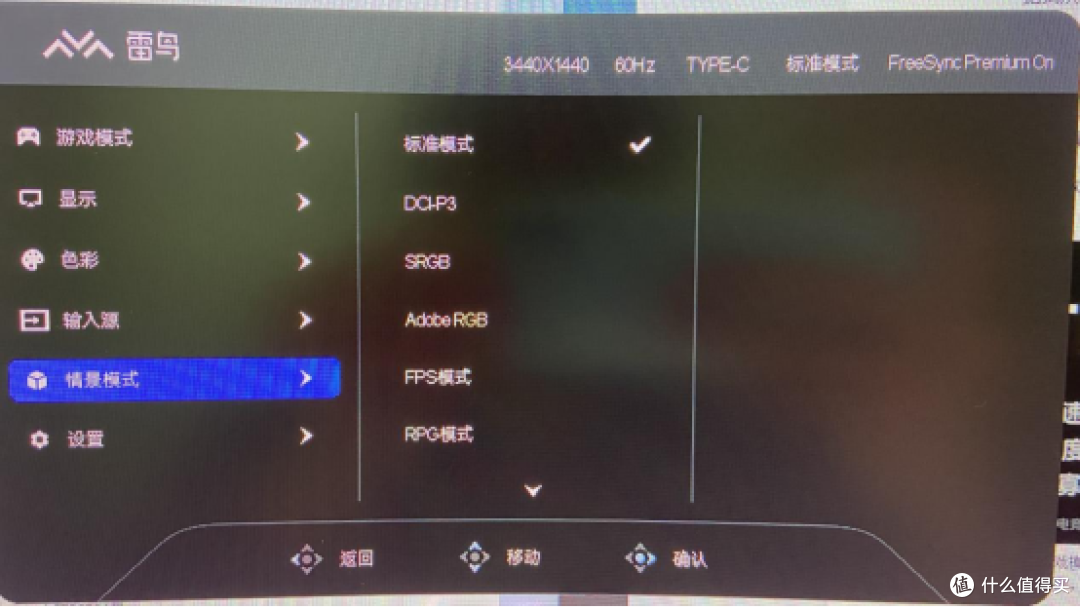 双十一雷鸟疾风之翼Q8显示屏测评