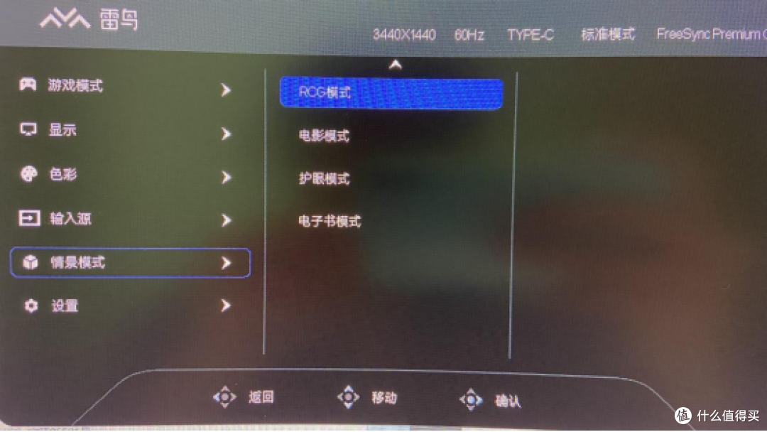双十一雷鸟疾风之翼Q8显示屏测评